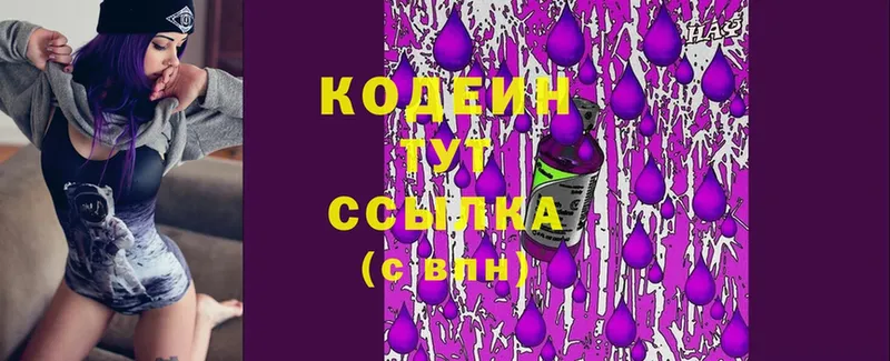 Кодеин напиток Lean (лин)  Дорогобуж 